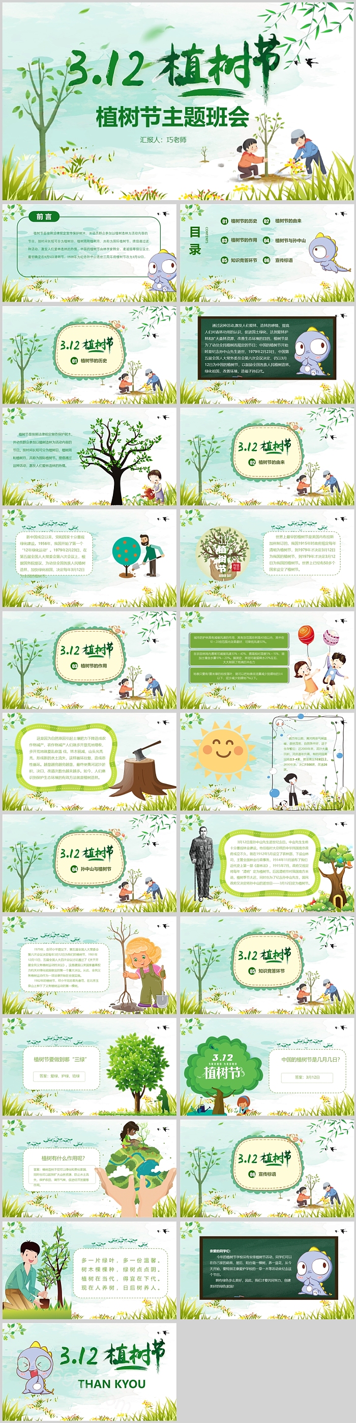 卡通风中小学3.12植树节主题方案策划ppt课件