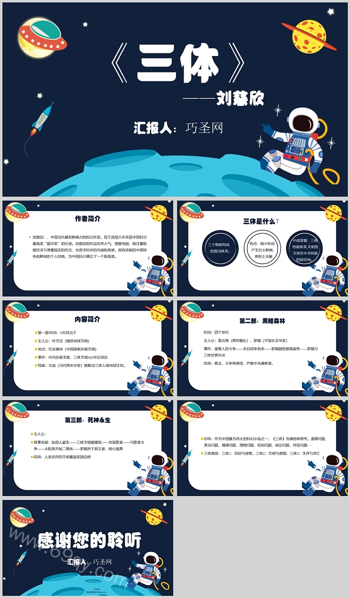 课前学生用科幻小说《三体》读书分享会ppt课件（中小学）