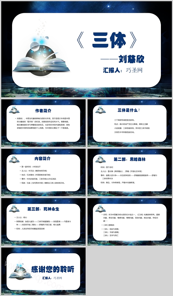 卡通精英版科幻小说刘慈欣《三体》读书分享ppt课件