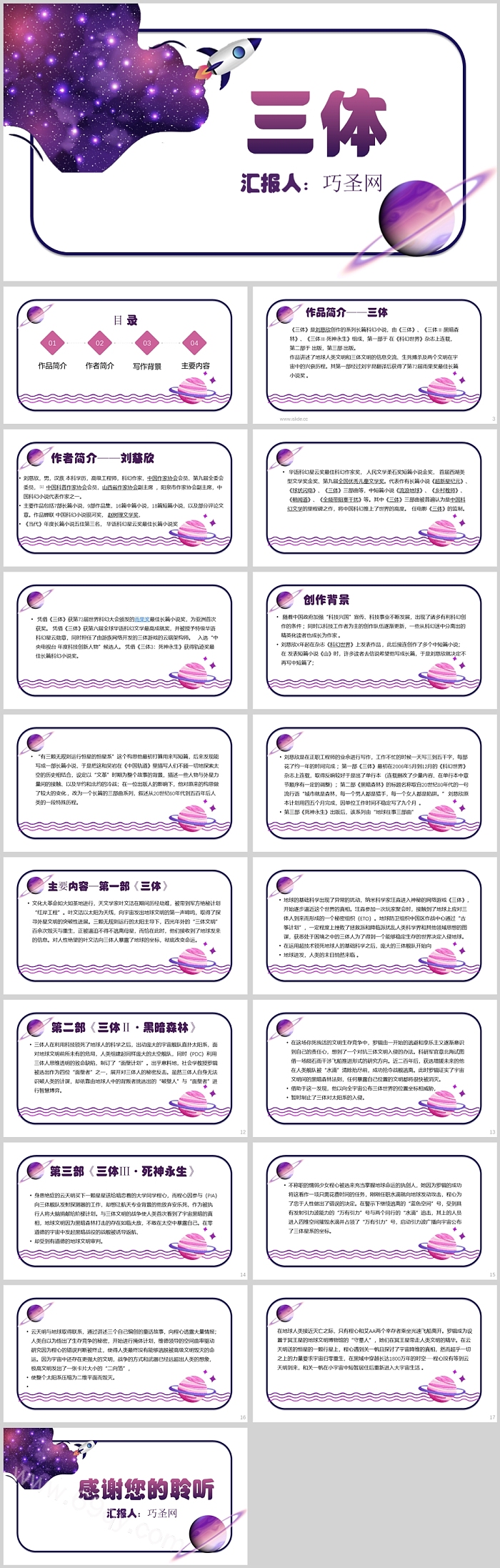 星空内容型科幻小说刘慈欣《三体》读书ppt课件