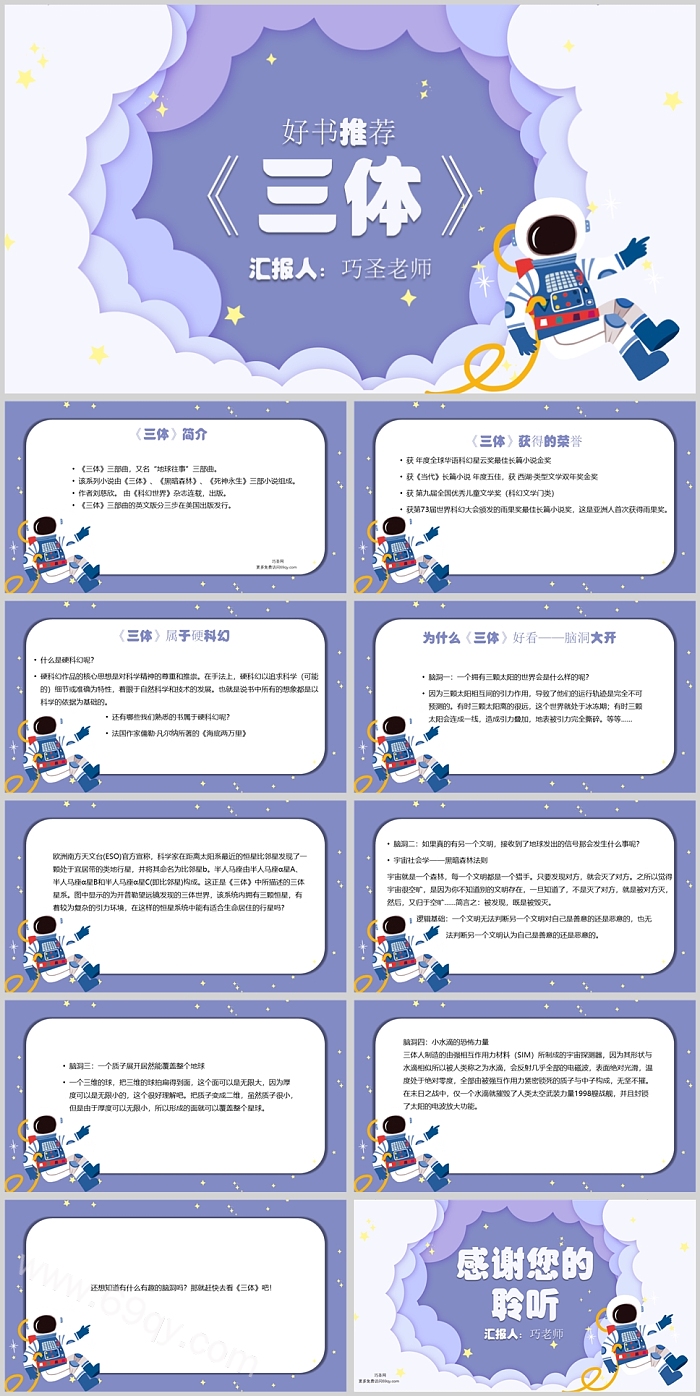 经典卡通刘慈欣科幻小说好书推荐《三体》ppt课件（精品）