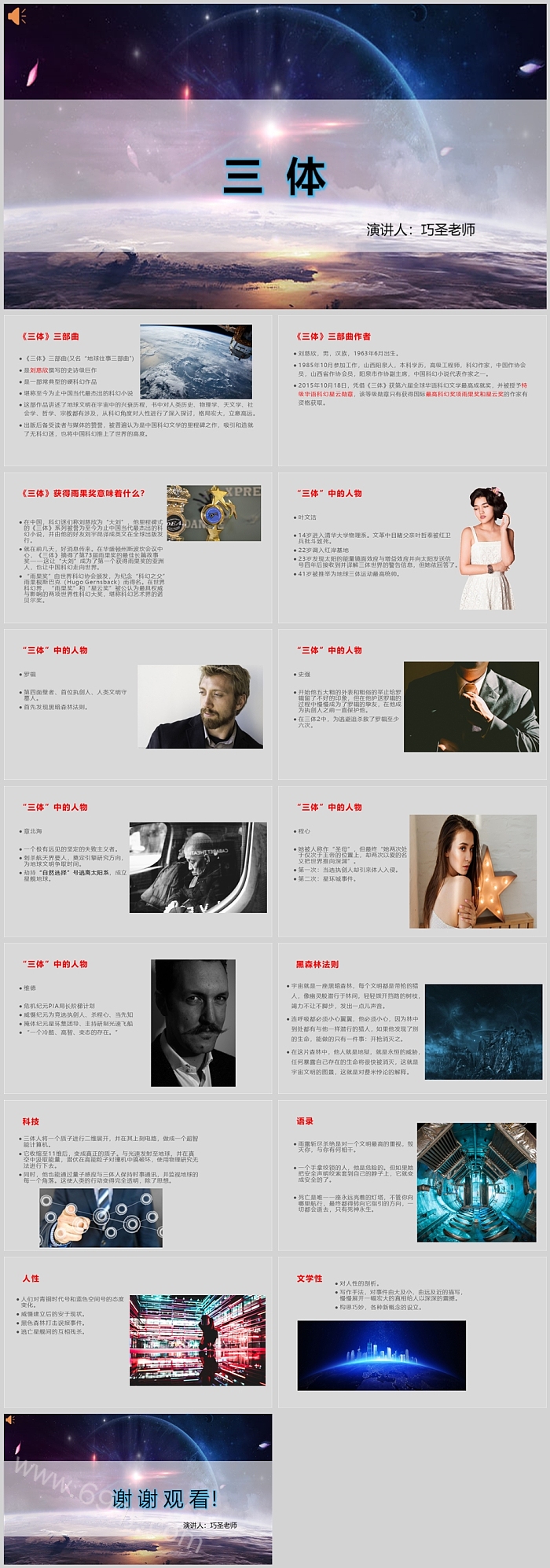 超棒刘慈欣科幻小说《三体》读书分享ppt课件（图文）