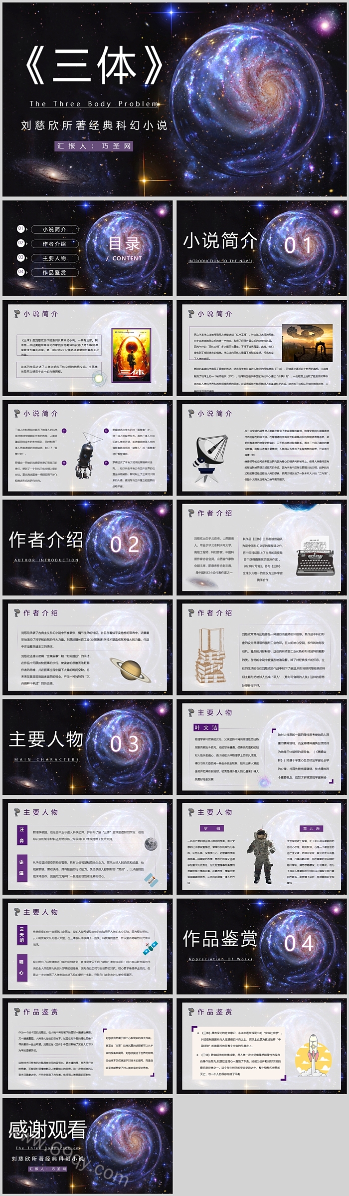 星空科幻刘慈欣所著经典科幻小说《三体》ppt课件（读后感）