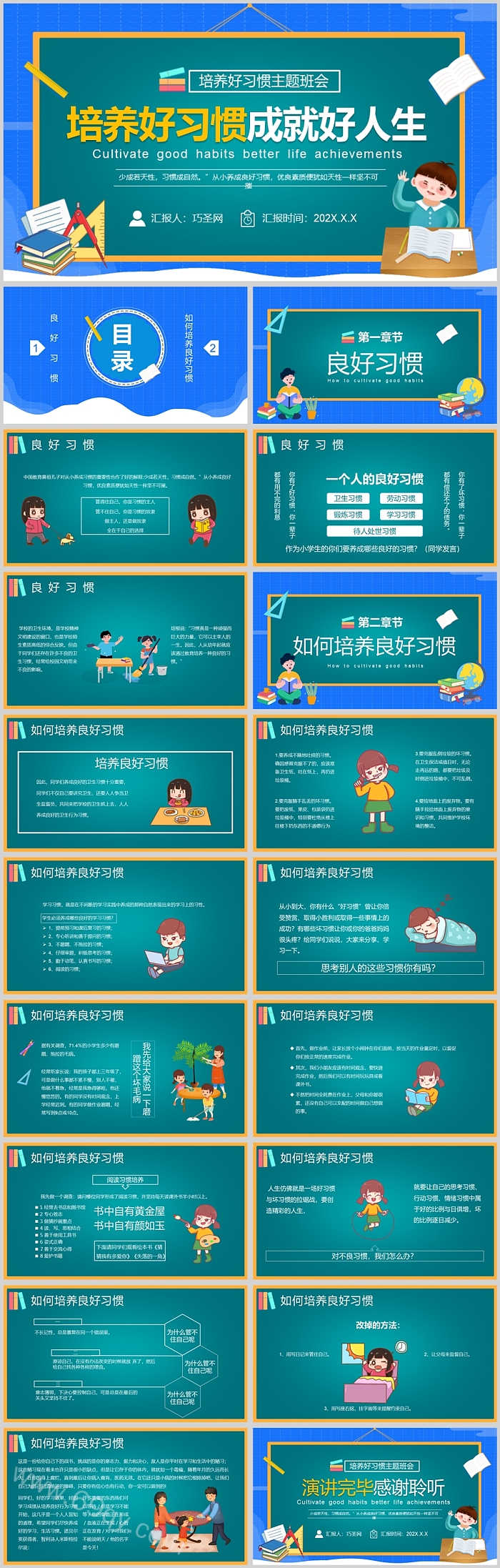 卡通小学生好习惯伴我成长培养好习惯主题班会ppt课件