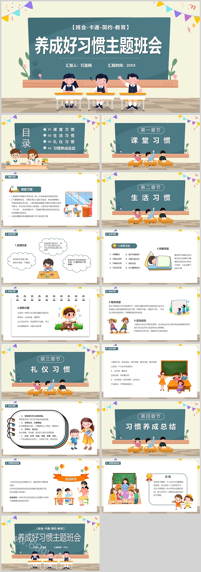 日常行为好习惯伴我养成养成好习惯主题班会ppt课件（精品）