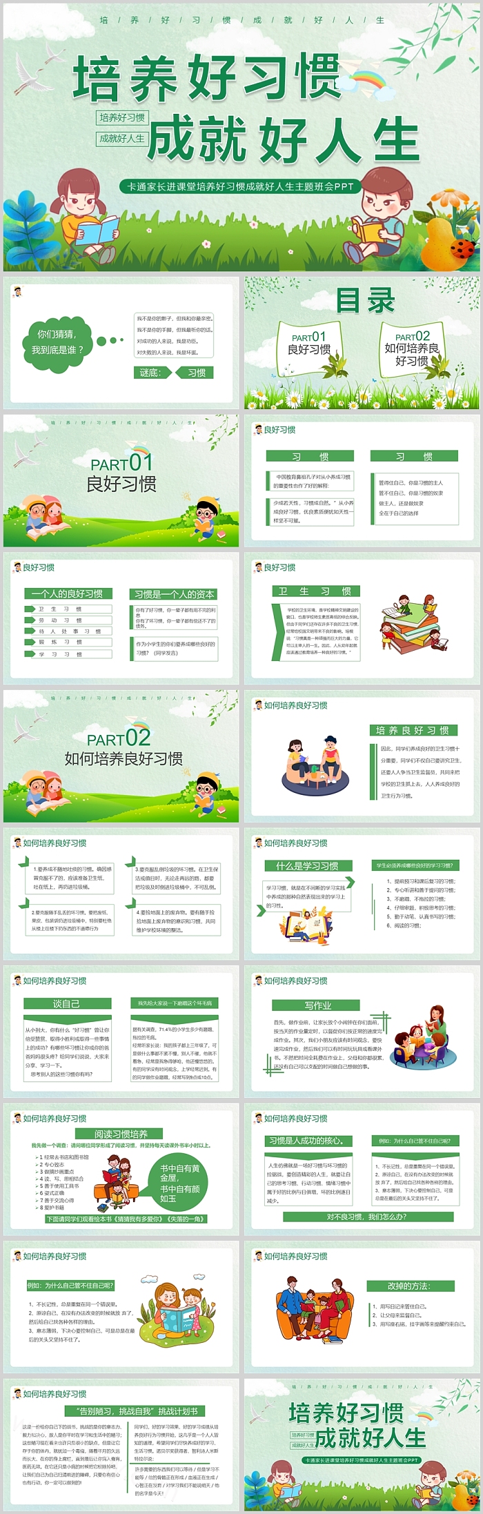 卡通小学生《培养好习惯成就好人生》主题班会PPT课件