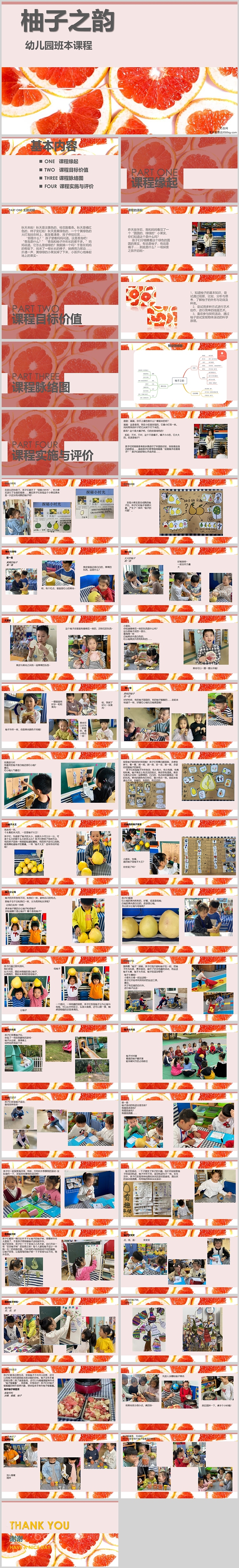 幼儿园大班班本课程《柚子之韵》42页ppt课件（优质幼儿园公开课）