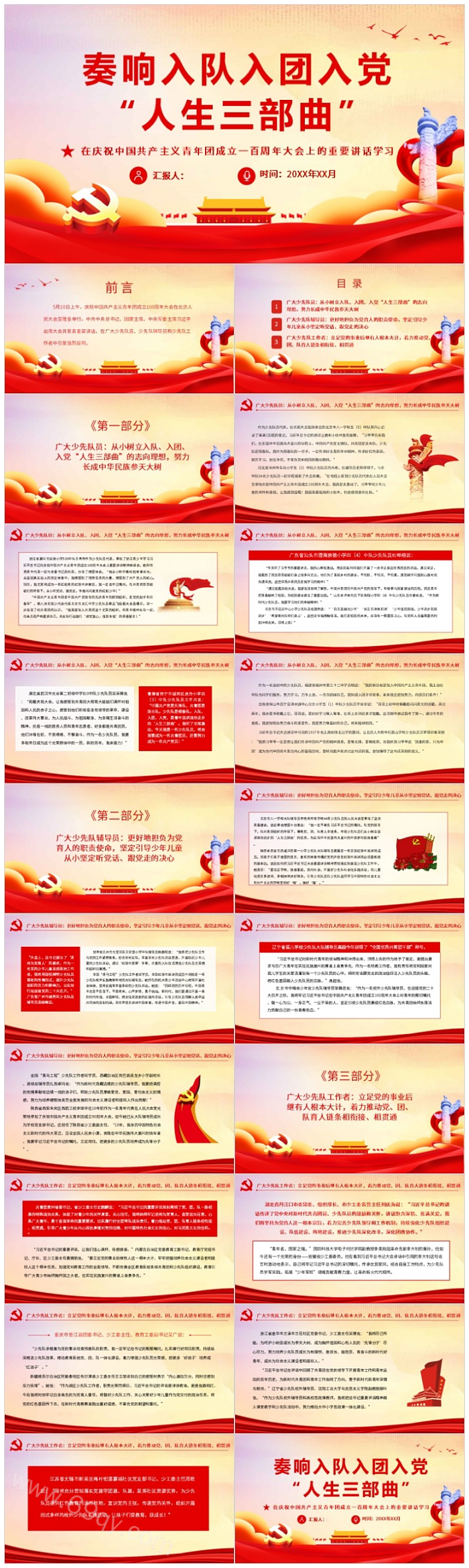 热烈庆祝中国共产主义青年团成立100周年PPT模板（共青团建团100周年）