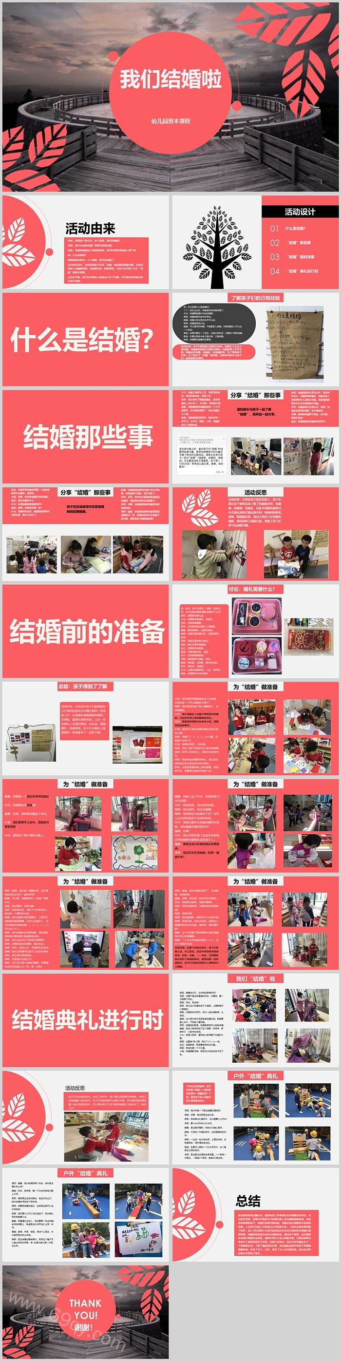 幼儿园大班班本课程《我们结婚啦》24页ppt课件（教学活动）
