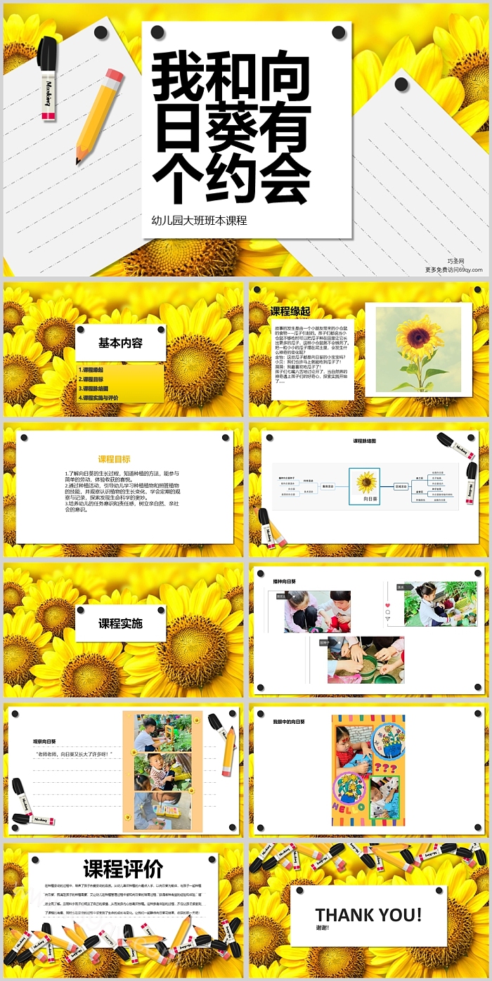 创意幼儿园大班班本课程《我和向日葵有个约会》11页ppt课件（美术）