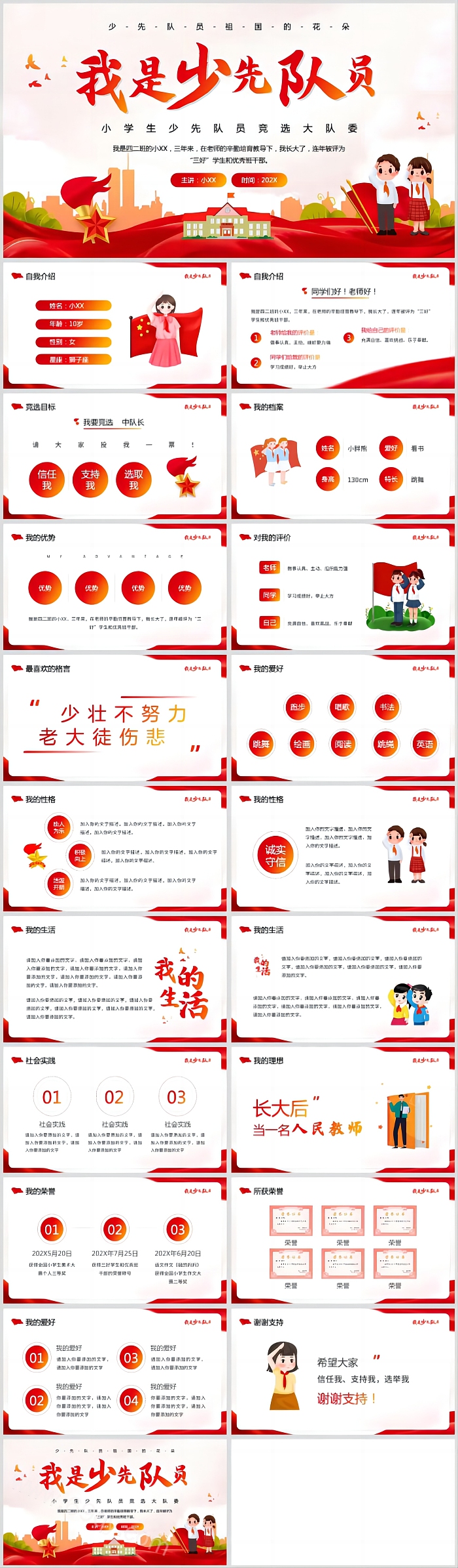 小学生卡通少先队竞选大队委员主题班会PPT课件（少先队竞选）