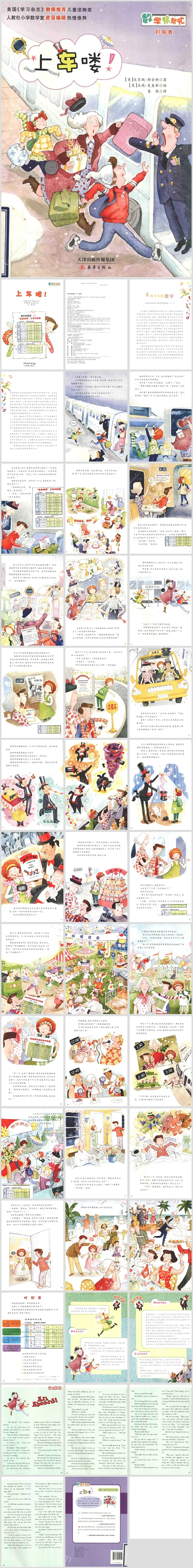 高清小学生《上车喽-认识时刻表》数学绘本故事ppt课件