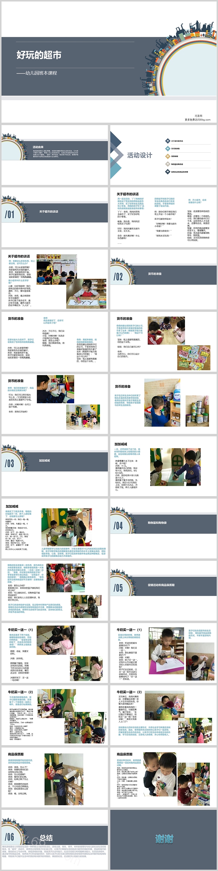 幼儿园大班班本课程《好玩的超市》25页ppt课件（精编版）