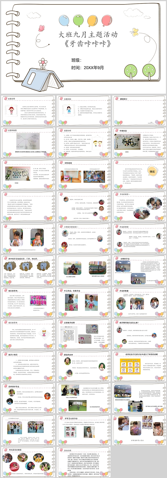 幼儿园大班健康课程故事《牙齿咔咔咔》ppt课件（图文）