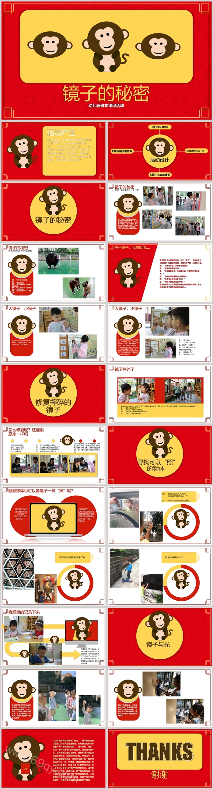 幼儿园大班班本课程《镜子的秘密》23页科学活动ppt课件