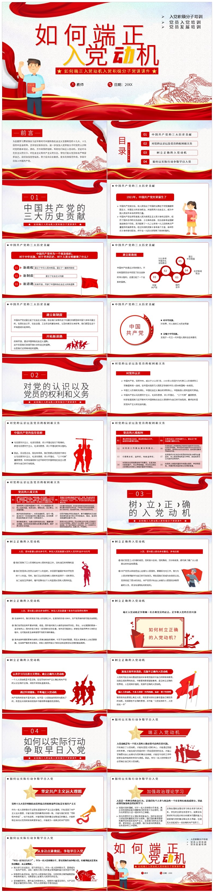发展入党积极分子争做合格党员培训党课PPT课件（如何端正入党动机）