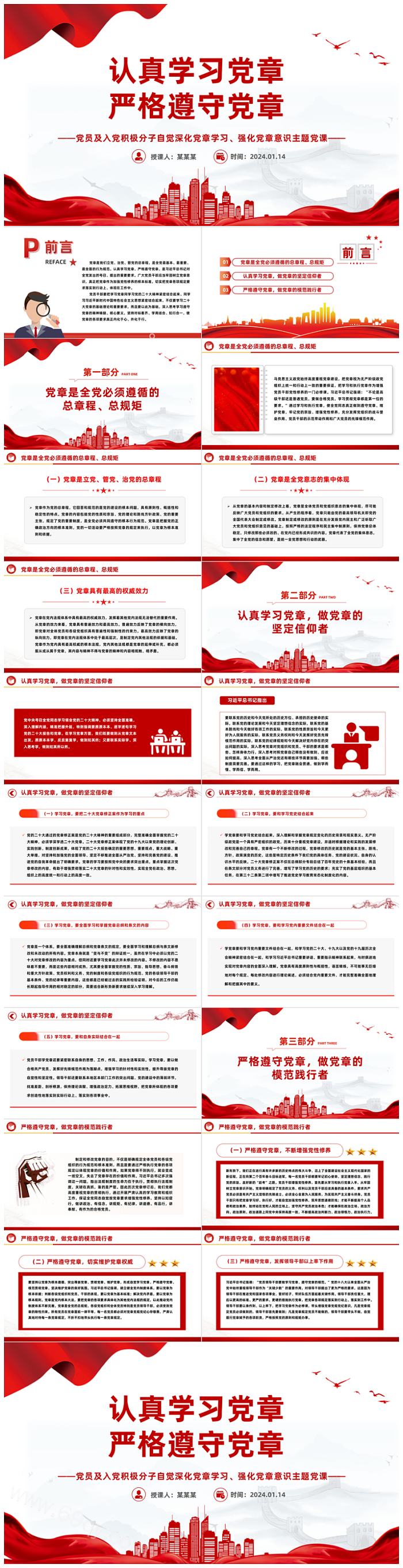 2024年认真学习贯彻新党章严格遵守新党章做新时代合格党员PPT课件