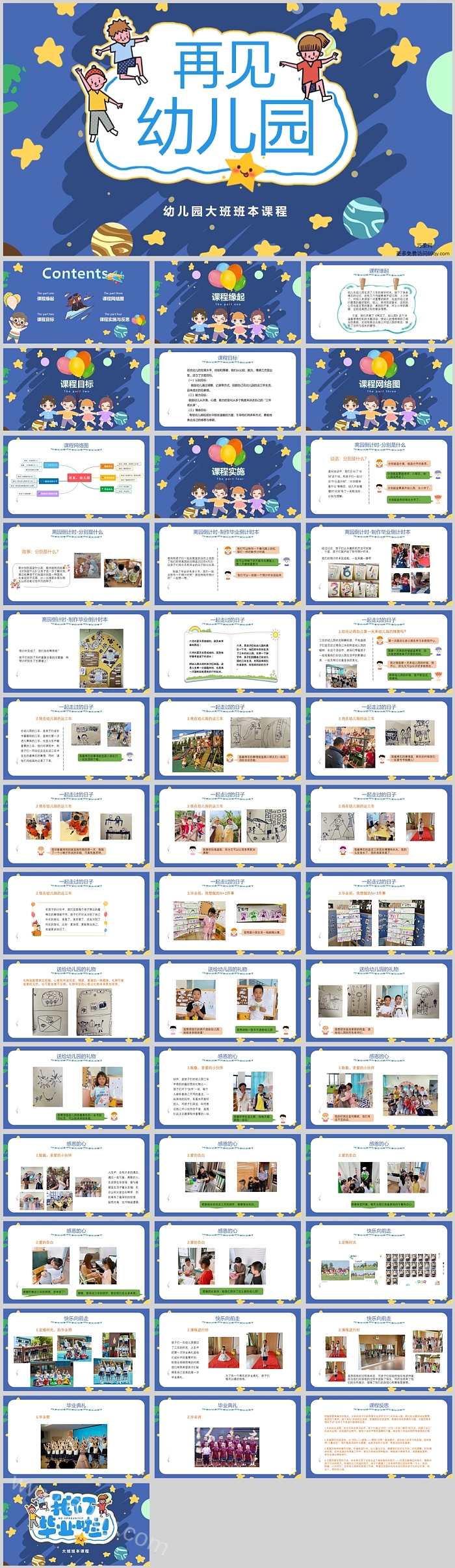 幼儿园大班班本课程《再见幼儿园》44页ppt课件（主题教育活动）