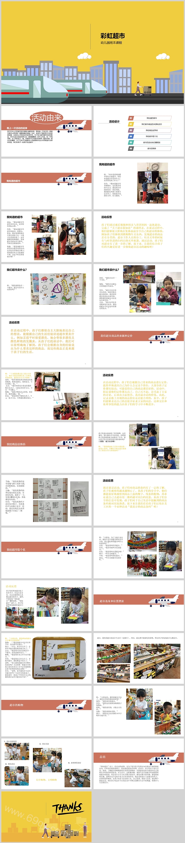 幼儿园大班教学班本课程《彩虹超市》28页ppt课件（教学活动）