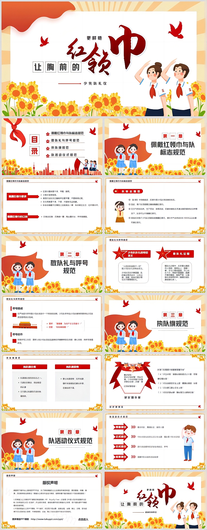 卡通儿童让胸前的红领巾更鲜艳少先队礼仪宣传教育PPT课件