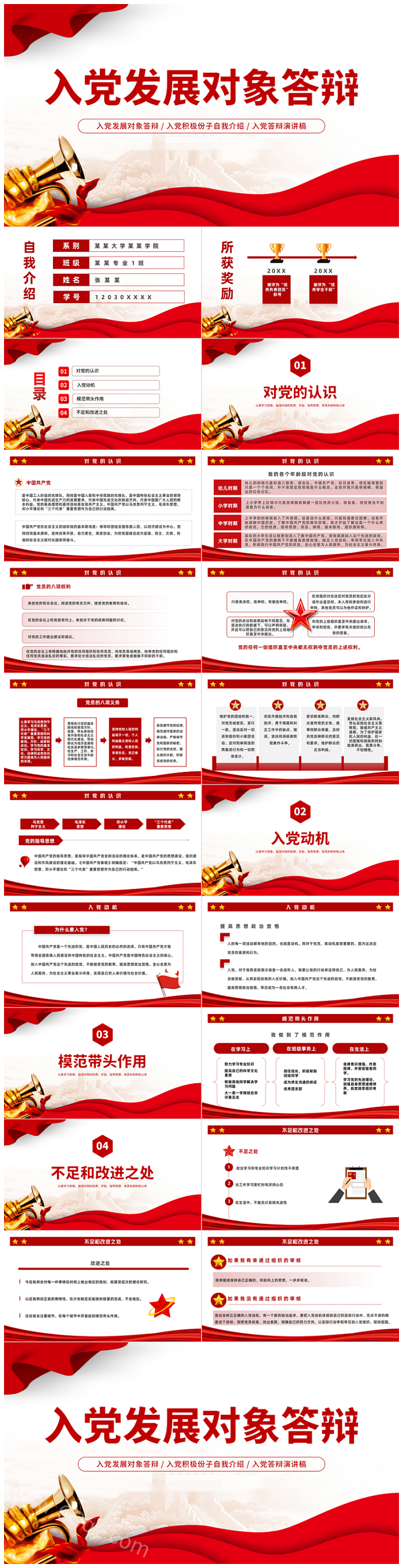 党政党建入党积极分子发展对象入党答辩课件PPT课件