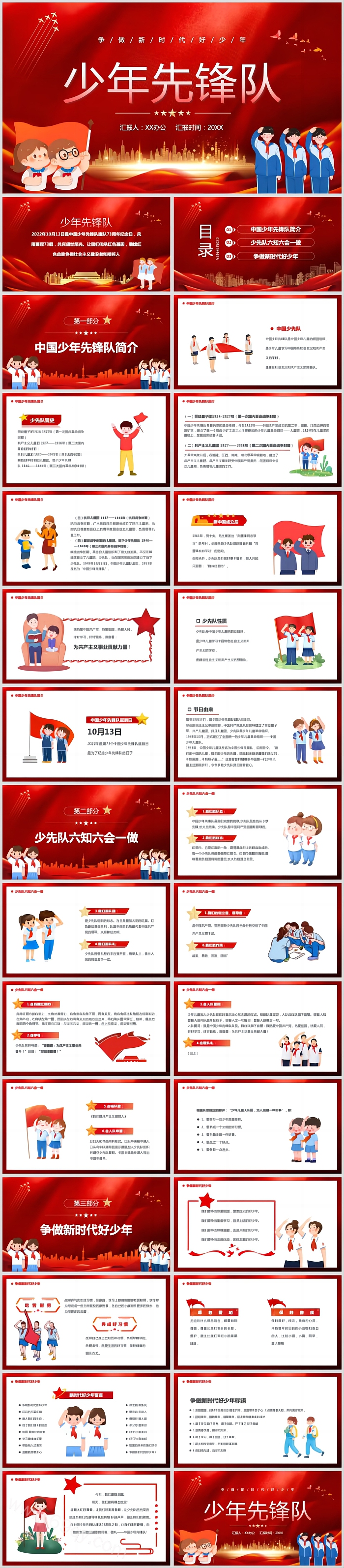 2024完整版争做新时代好少年主题班会PPT课件（中国少年先锋队）
