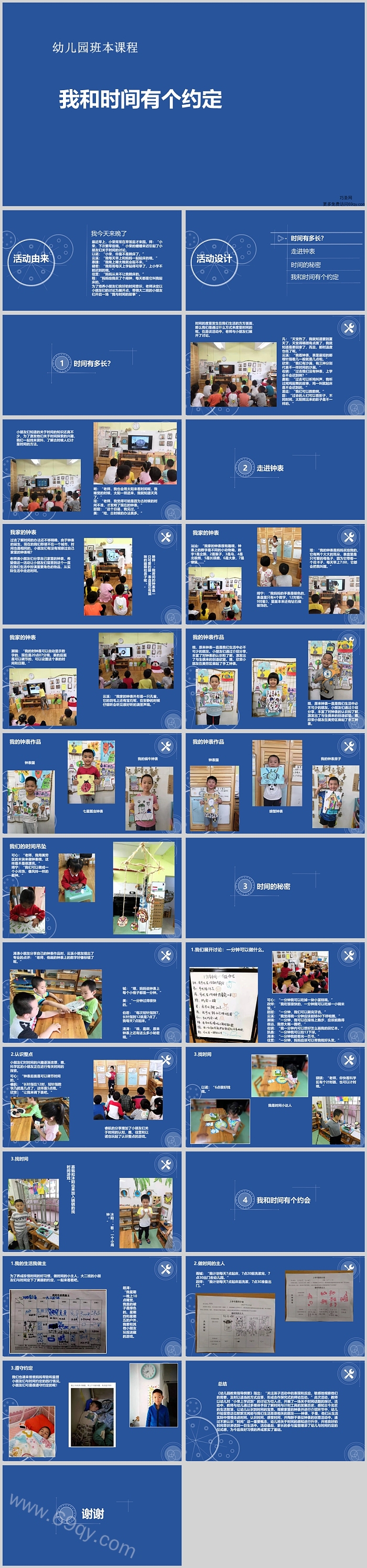 幼儿园大班班本课程《我和时间有个约定》26页ppt课件