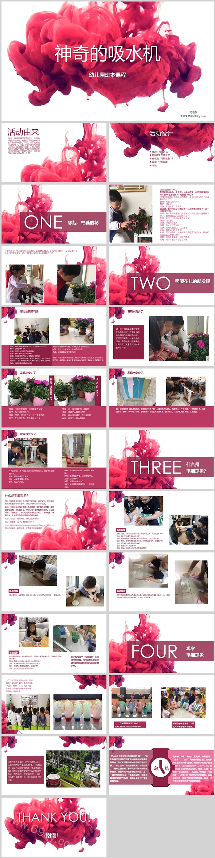 幼儿园大班班本课程《神奇的吸水机》24页科学ppt课件