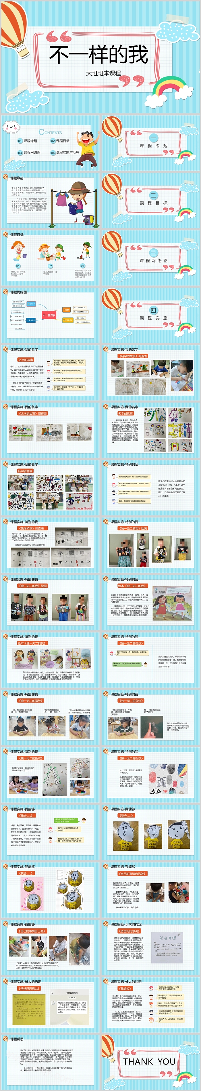 幼儿园大班社会班本课程《不一样的我》35页ppt课件（新版公开课）