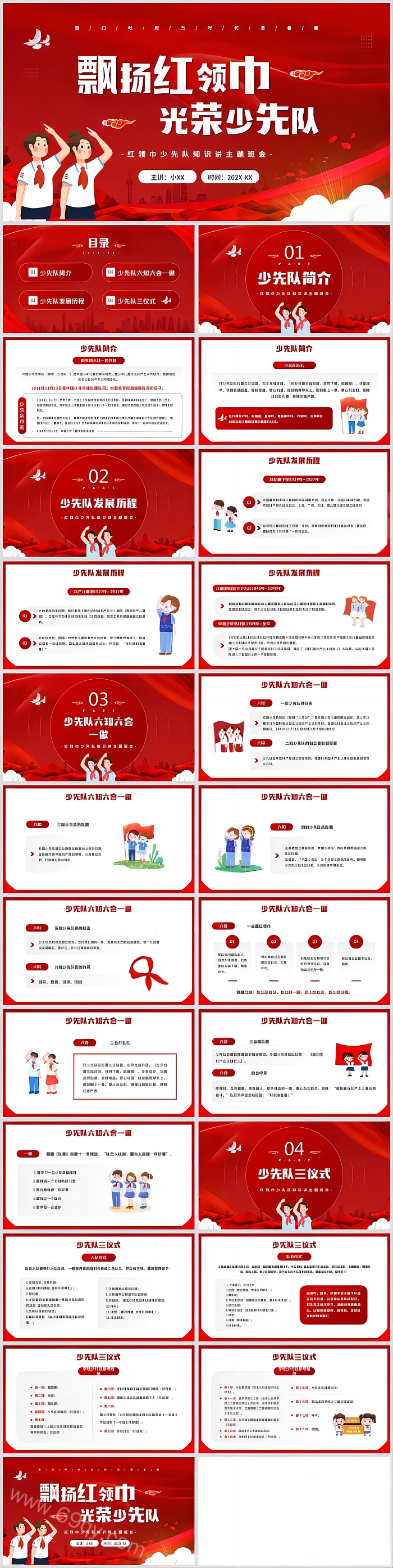 卡通风小学生光荣红领巾学习少先队知识主题班会PPT课件