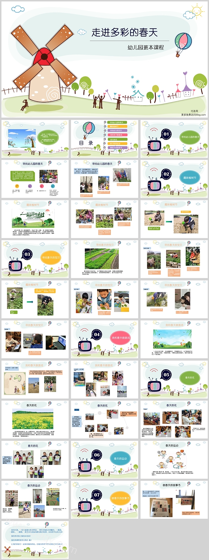 幼儿园大班班本课程《走进多彩的春天》32页ppt课件（语言活动）