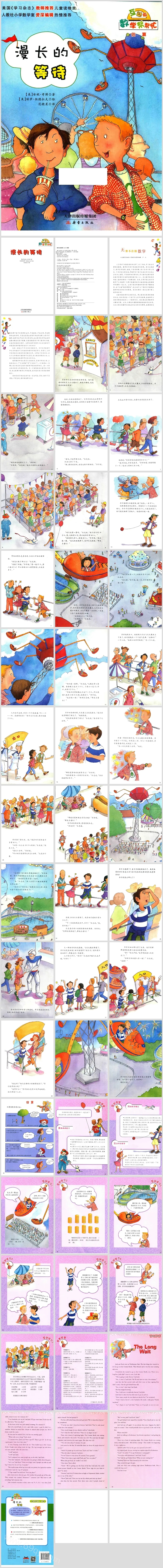 高清幼儿园帮帮忙估算《漫长的等待估算》数学绘本故事ppt课件