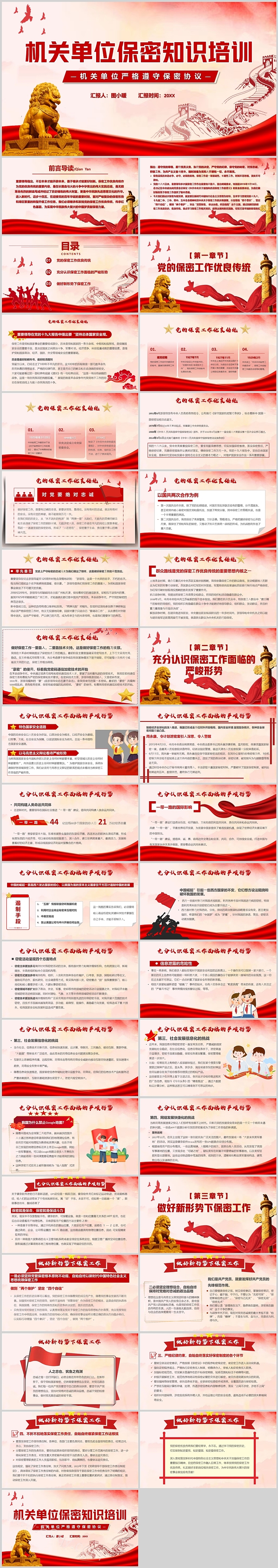 红色党政风党政机关关单位保密警示教育知识培训讲座PPT课件