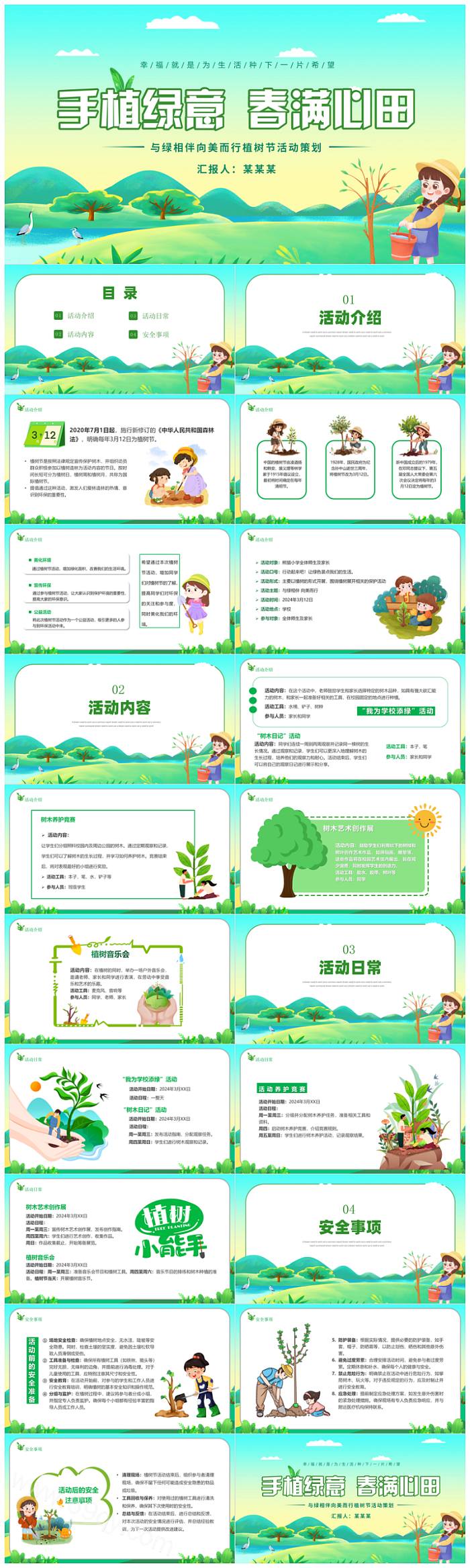绿色中小学生植树造林3.12植树节教育主题班会PPT课件