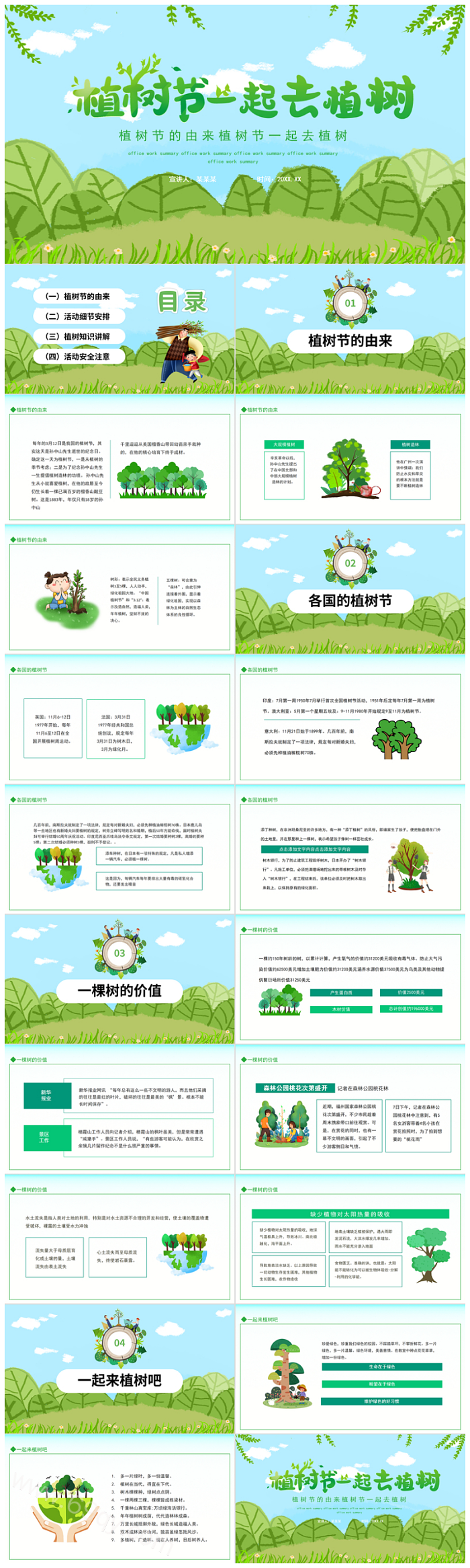 卡通插画风一起去植树312中国植树节主题班会介绍PPT课件