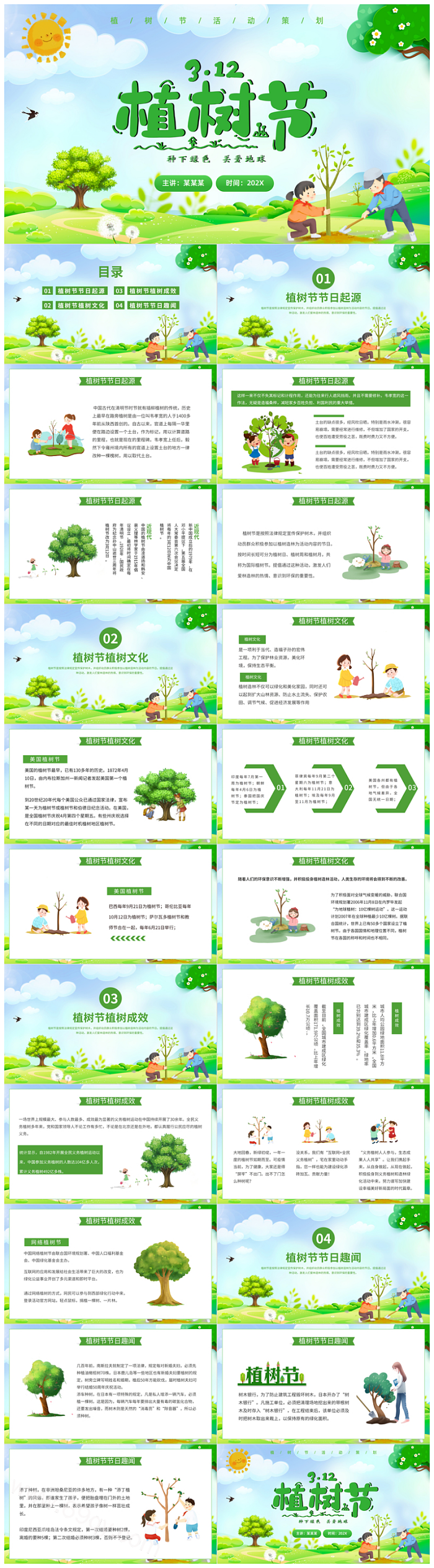 3月12日清新绿色关爱地球小学生植树节主题班会PPT课件