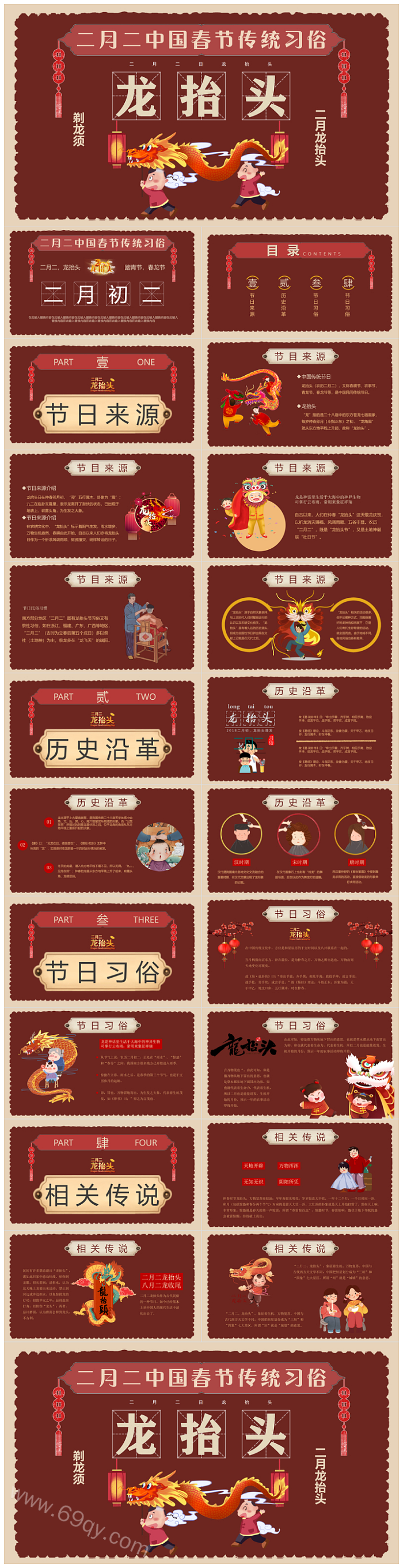 中国传统习俗文化介绍二月二龙抬头主题班会PPT课件（传统节日）