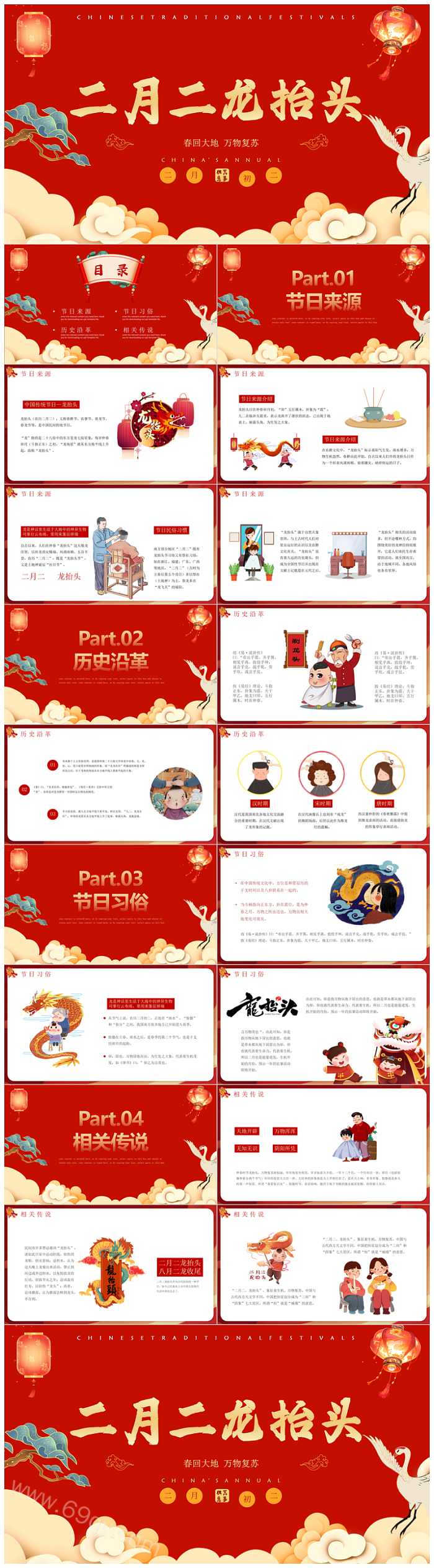 精美中国传统节日二月初二龙抬头节日介绍主题班会PPT课件