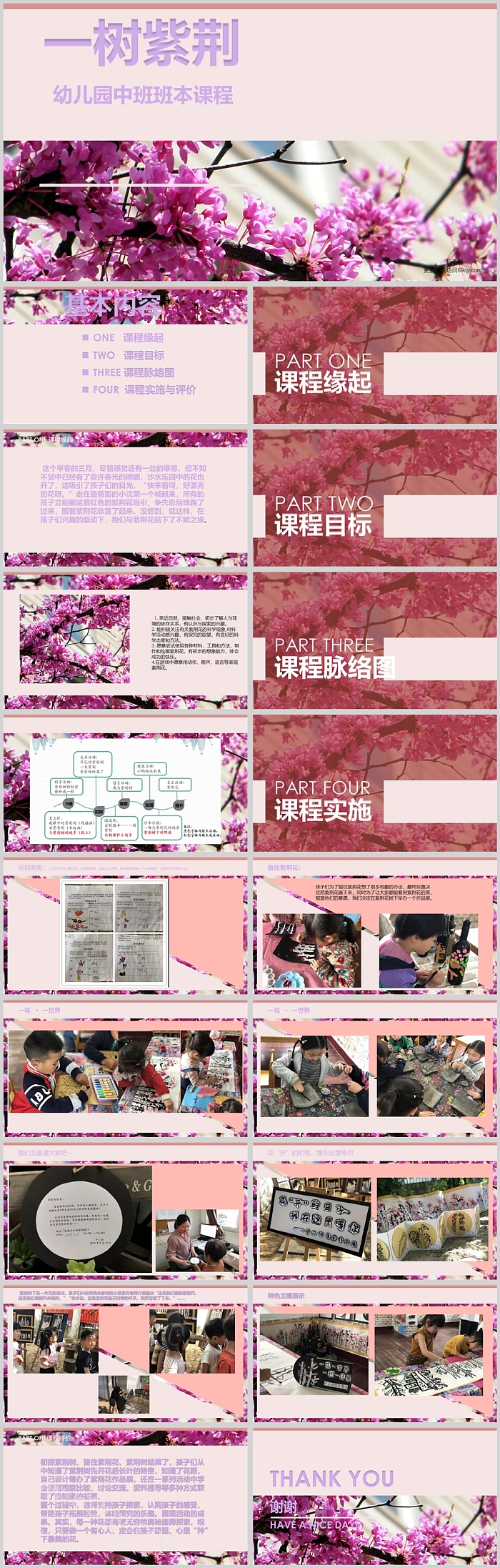 幼儿园中班班本课程《一树紫荆》19页ppt课件（幼儿园科学）