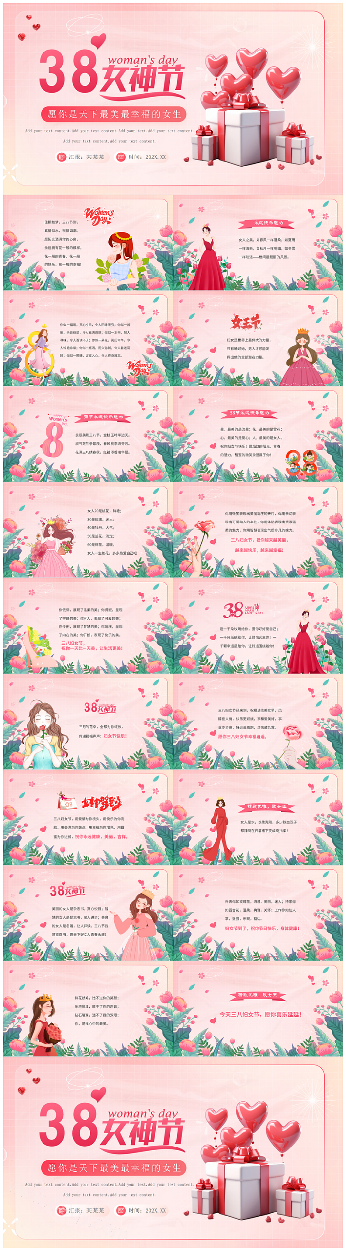 粉色创意小清新三八女神节活动策划2024年妇女节PPT课件