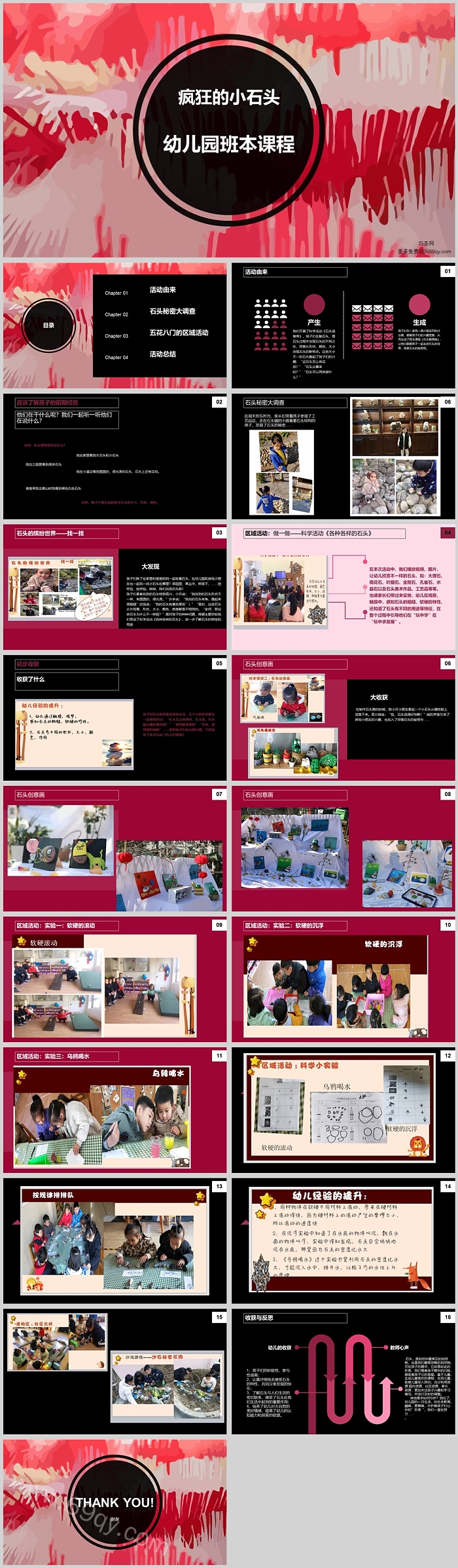 幼儿园中班班本课程《疯狂的小石头》20页ppt课件（课程故事）