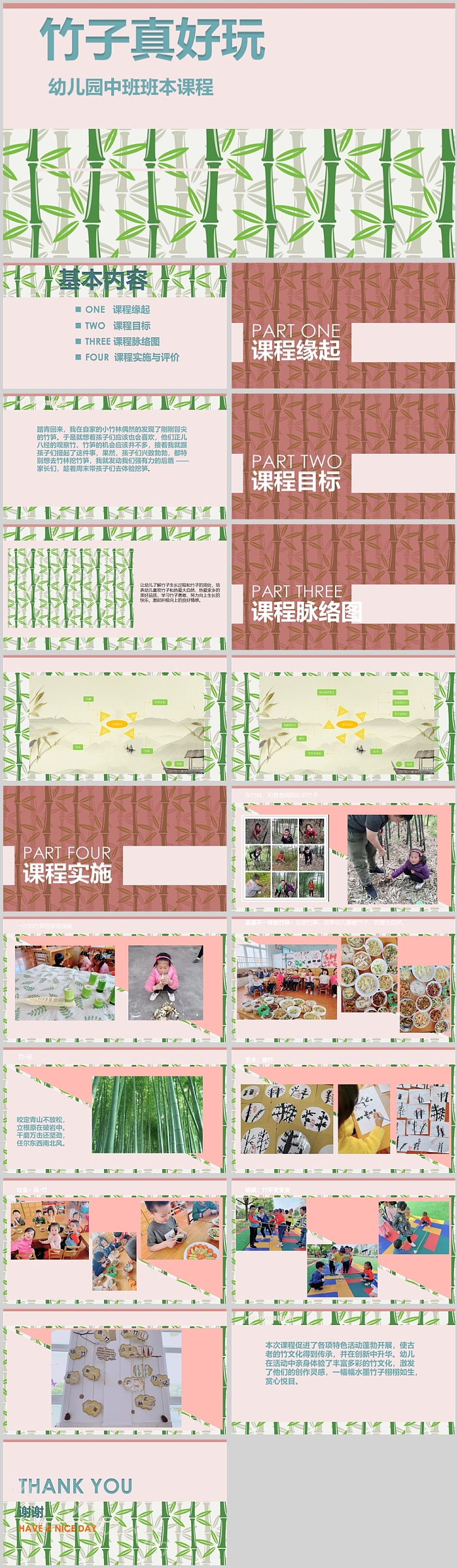 幼儿园中班班本课程《竹子真好玩》20页ppt课件（科学教育）
