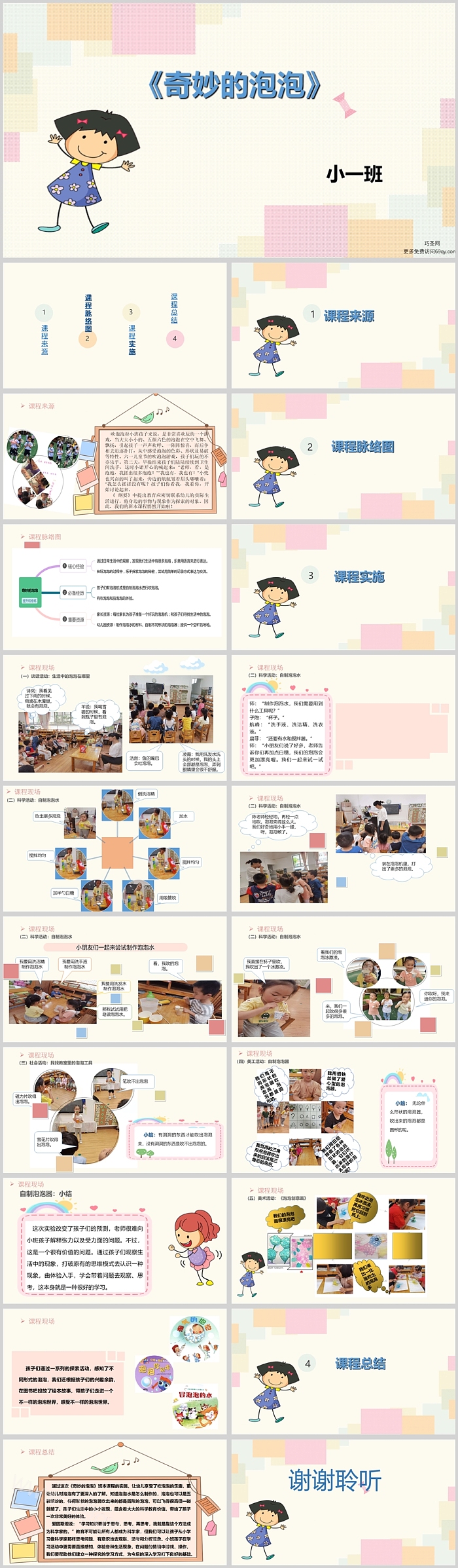 幼儿园小班班本课程《奇妙的泡泡》21页ppt课件（科学活动）