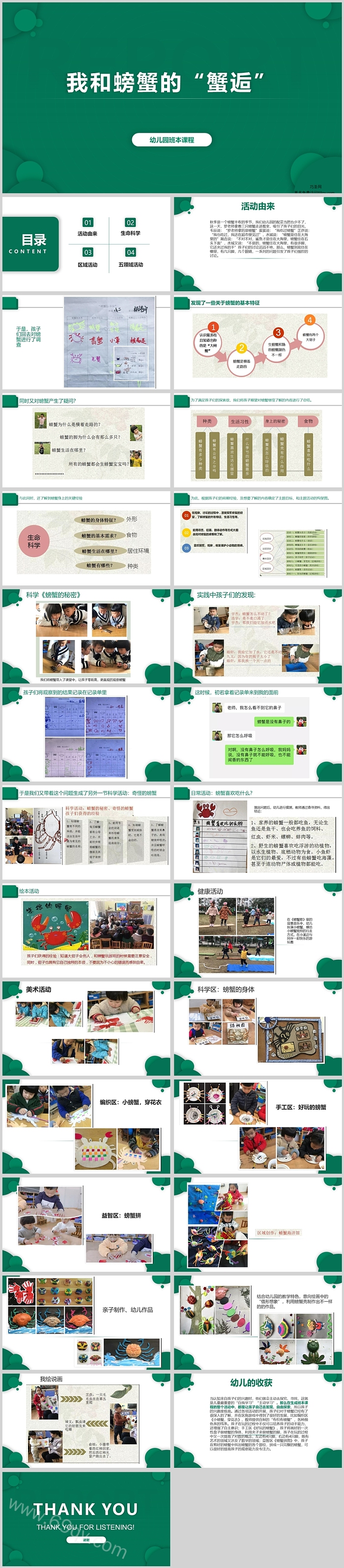 幼儿园小班班本课程《我和螃蟹的“蟹逅”》28页ppt课件（秋天）