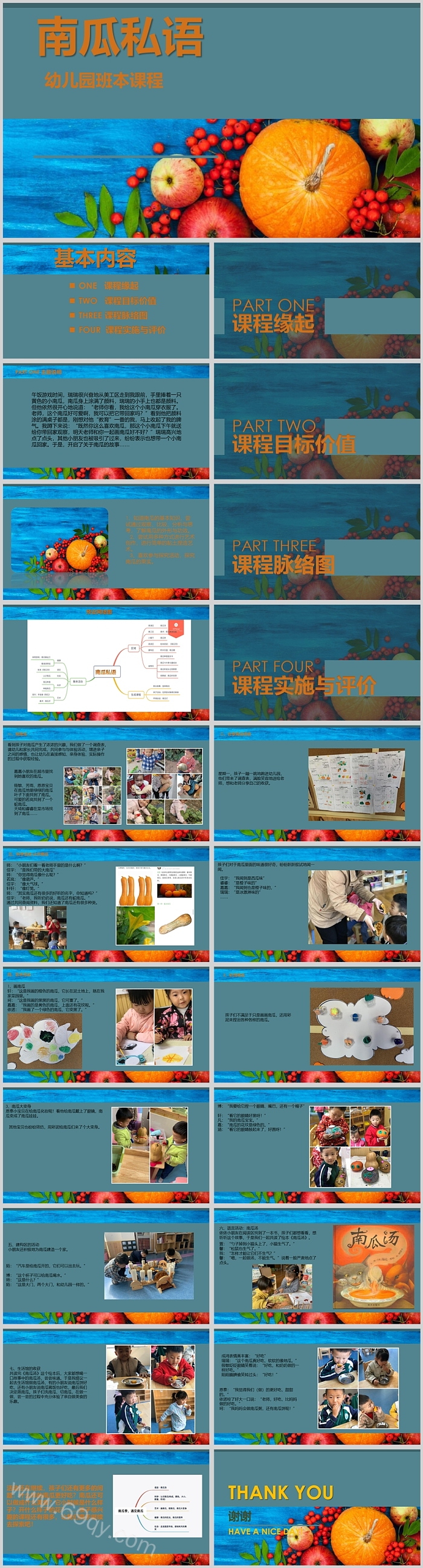 幼儿园小班班本课程《南瓜私语》23页ppt课件（公开课）