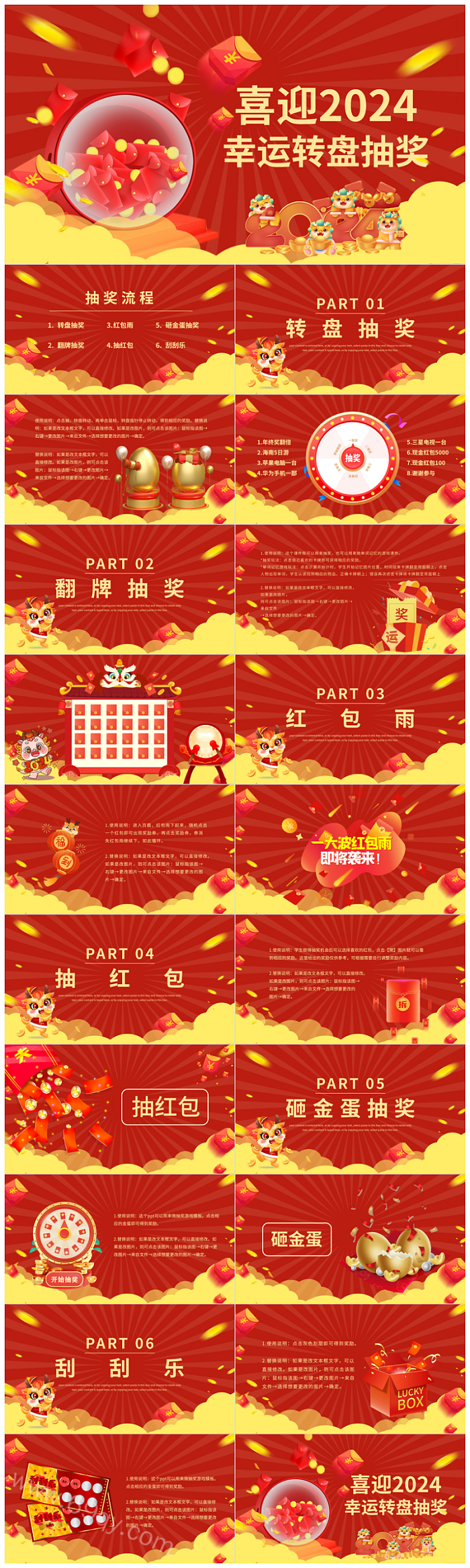 精美2024喜迎公司企业年会抽奖公司年会PPT模版（幸运大抽奖）