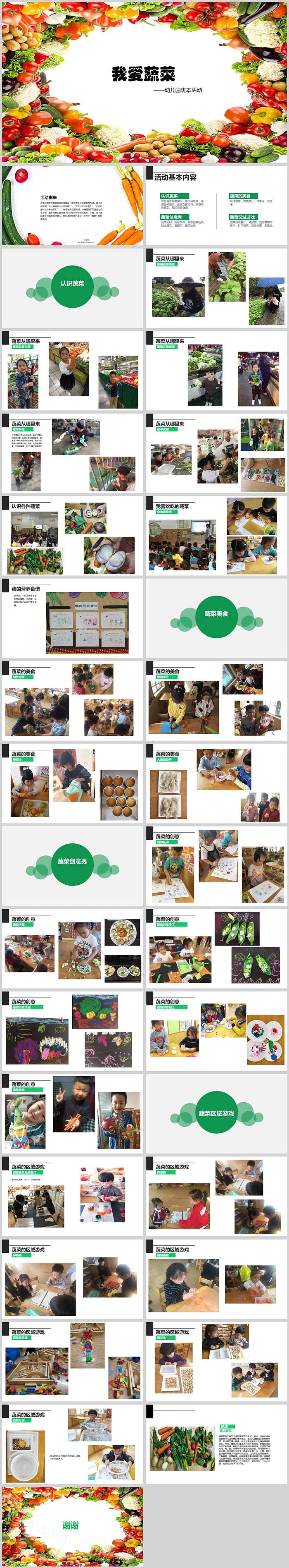 幼儿园中班班本课程《我爱蔬菜》34页ppt课件（健康教育）