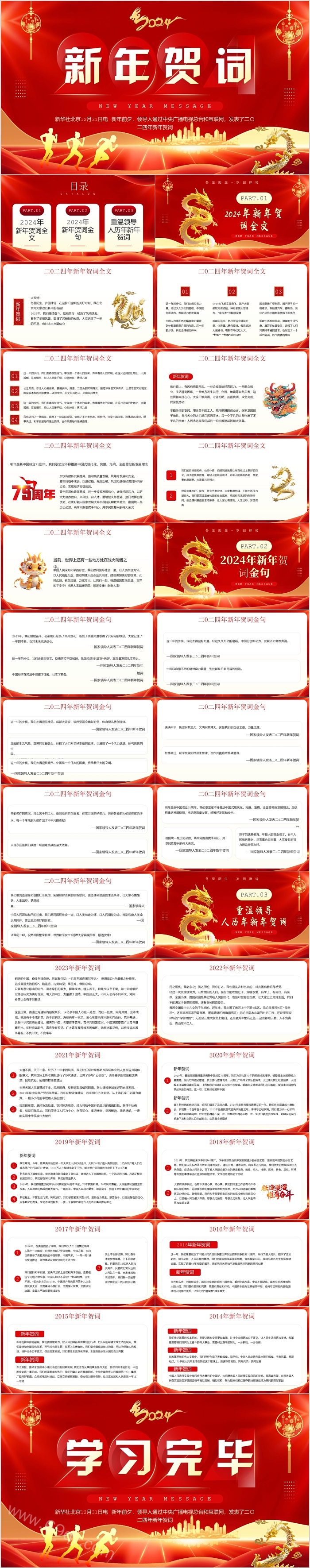 为了没好的明天奋斗二〇二四年2024新年贺词学习解读党课ppt模板