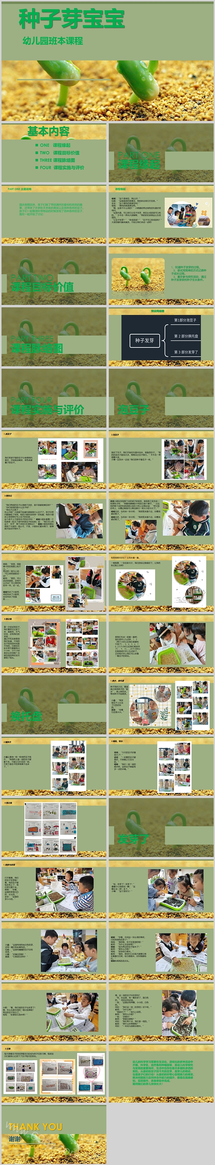 幼儿园中班班本课程《种子芽宝宝》34页ppt课件（春天发芽）