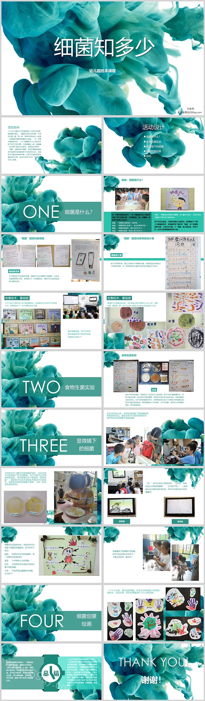 幼儿园中班班本课程《细菌知多少》21页ppt课件（健康教育）
